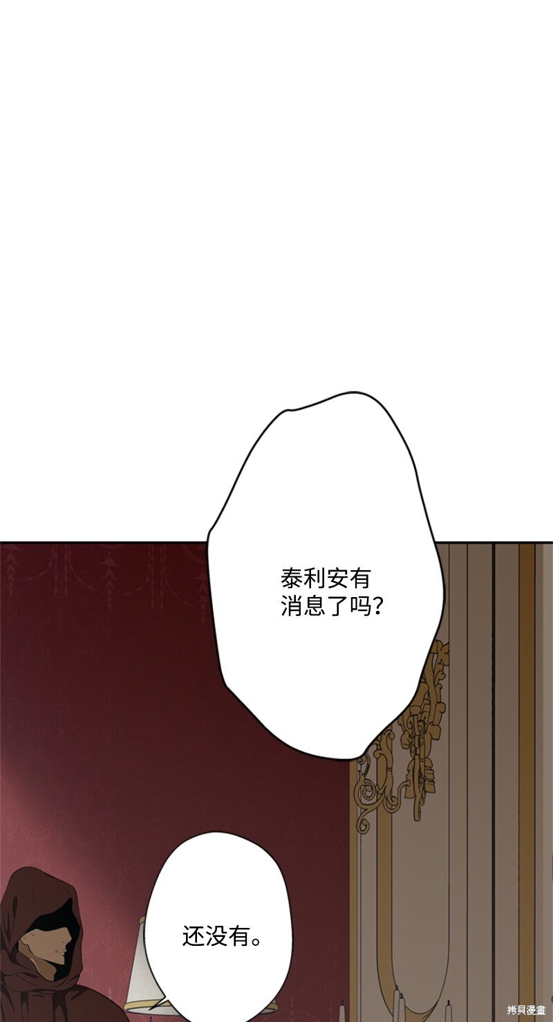 打工吧！天才魔法师 第38话 第89页