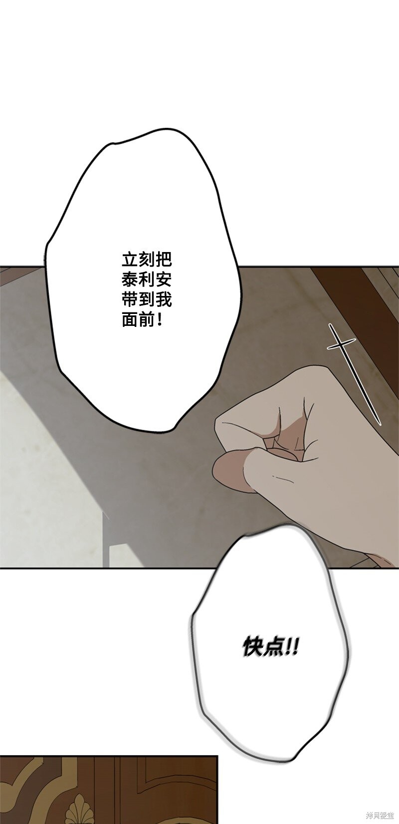 打工吧！天才魔法师 第38话 第91页