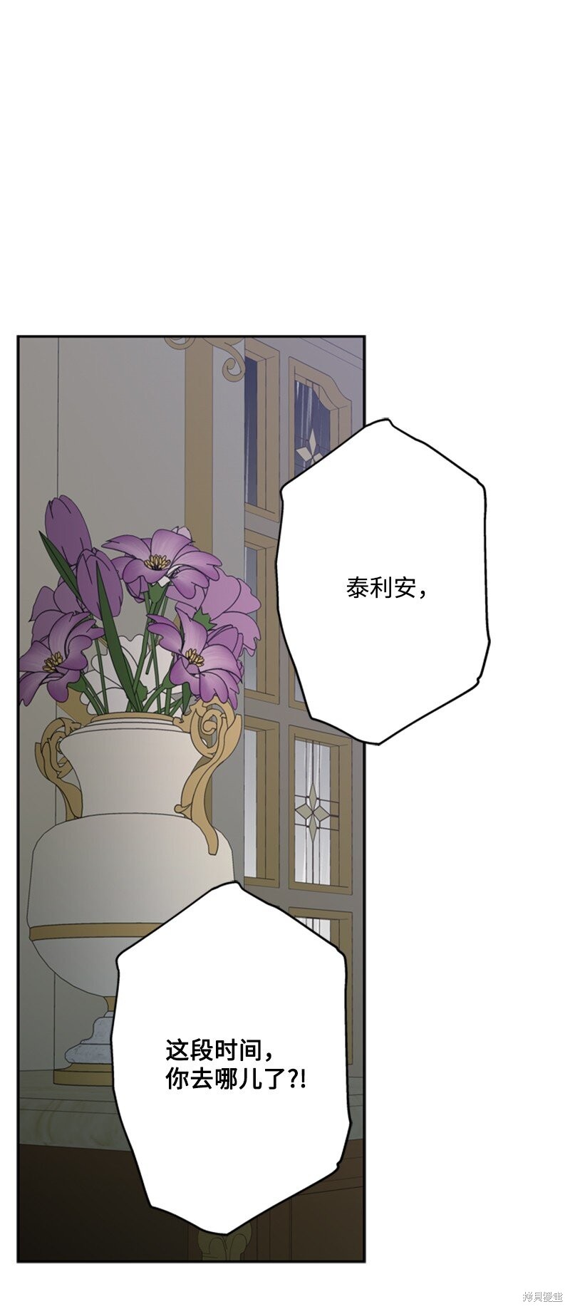打工吧！天才魔法师 第39话 第3页