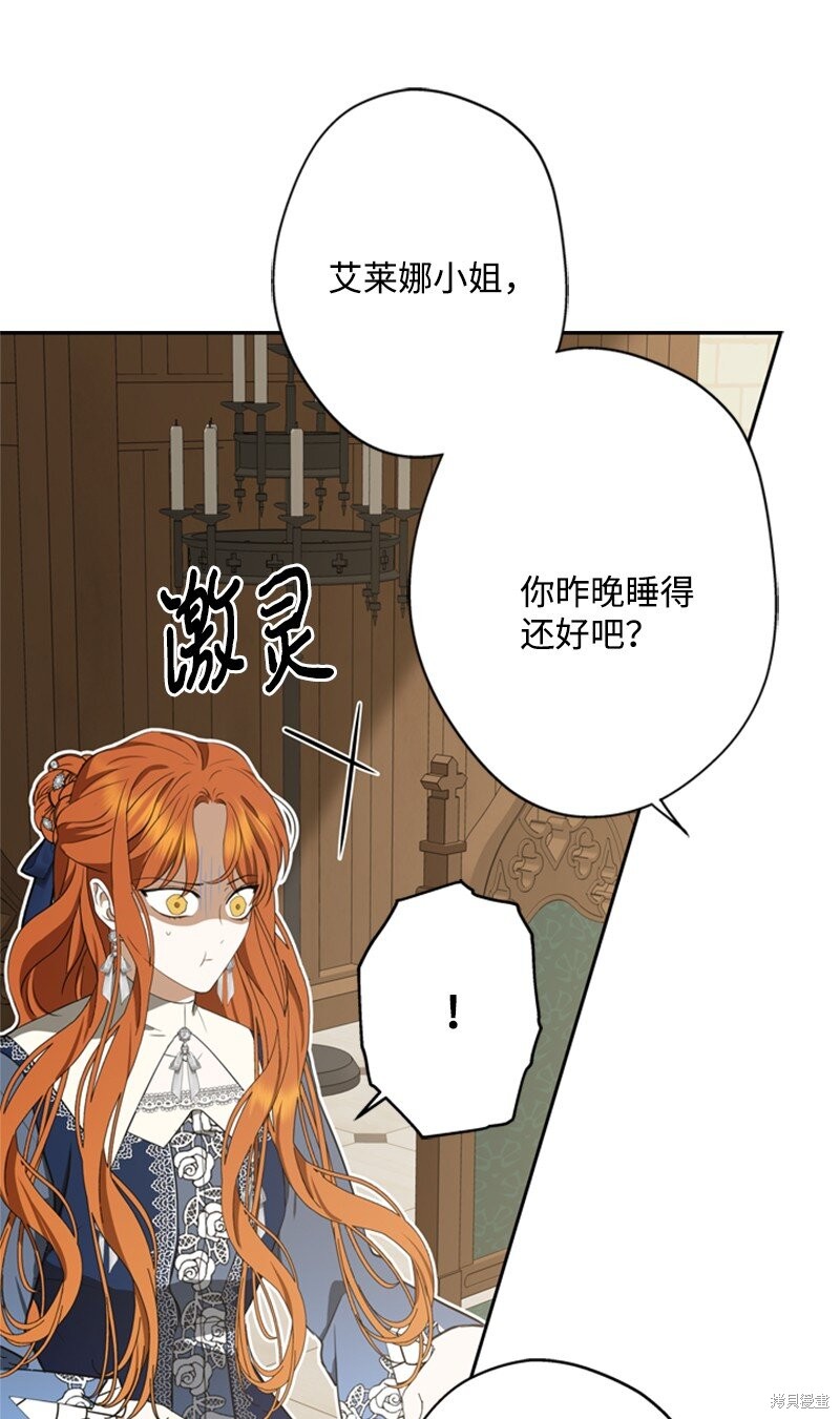 打工吧！天才魔法师 第39话 第24页
