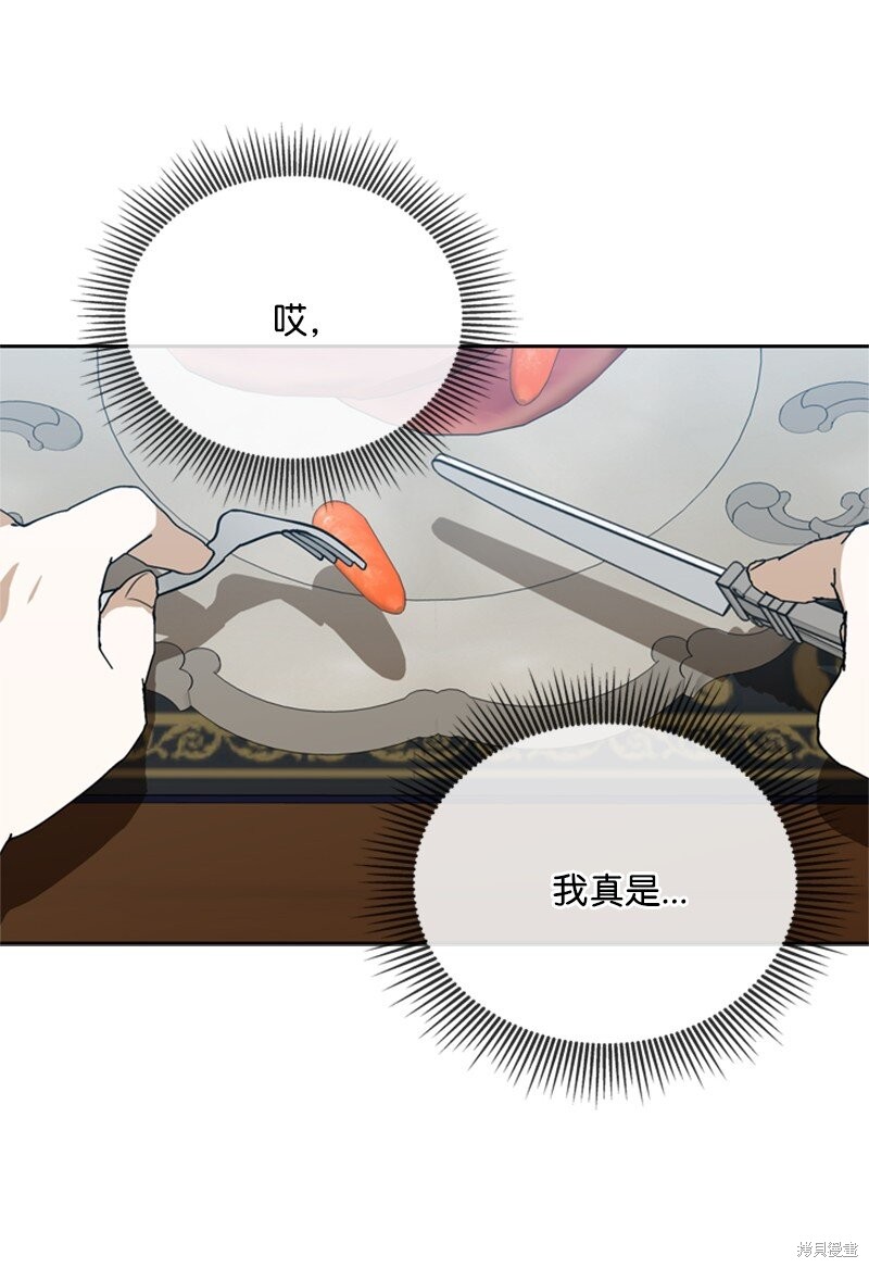 打工吧！天才魔法师 第39话 第29页