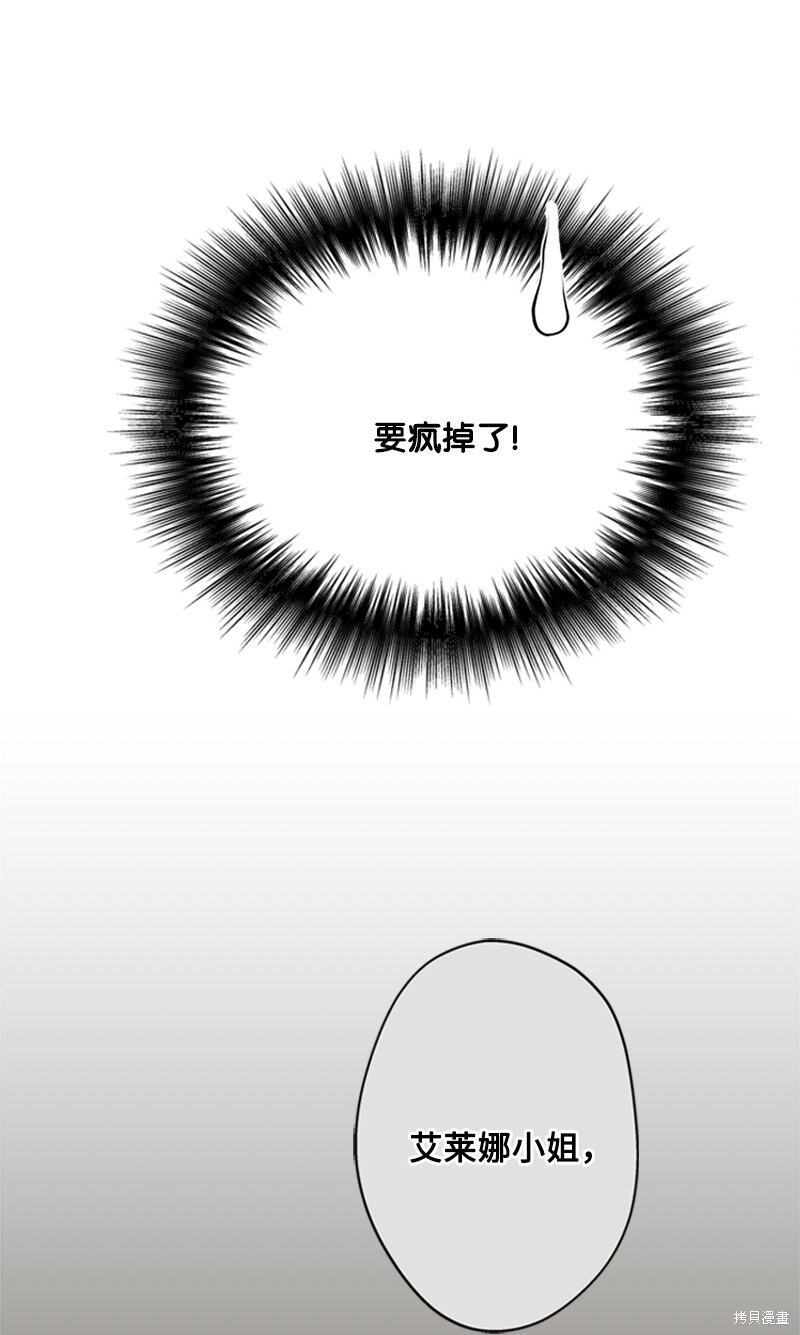 打工吧！天才魔法师 第39话 第30页