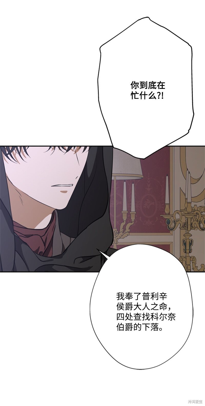 打工吧！天才魔法师 第39话 第4页