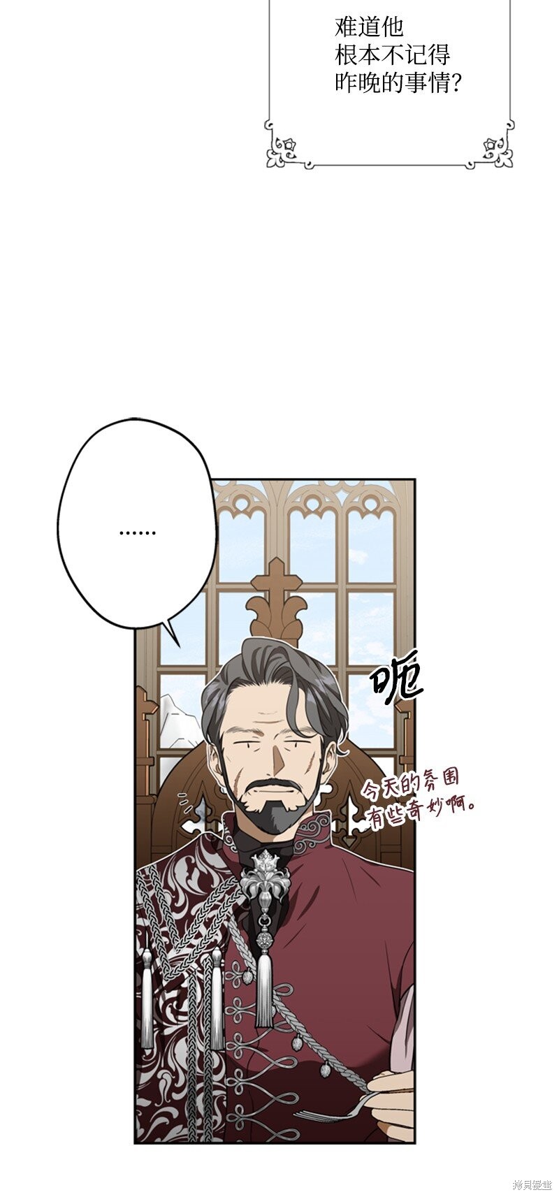 打工吧！天才魔法师 第39话 第38页