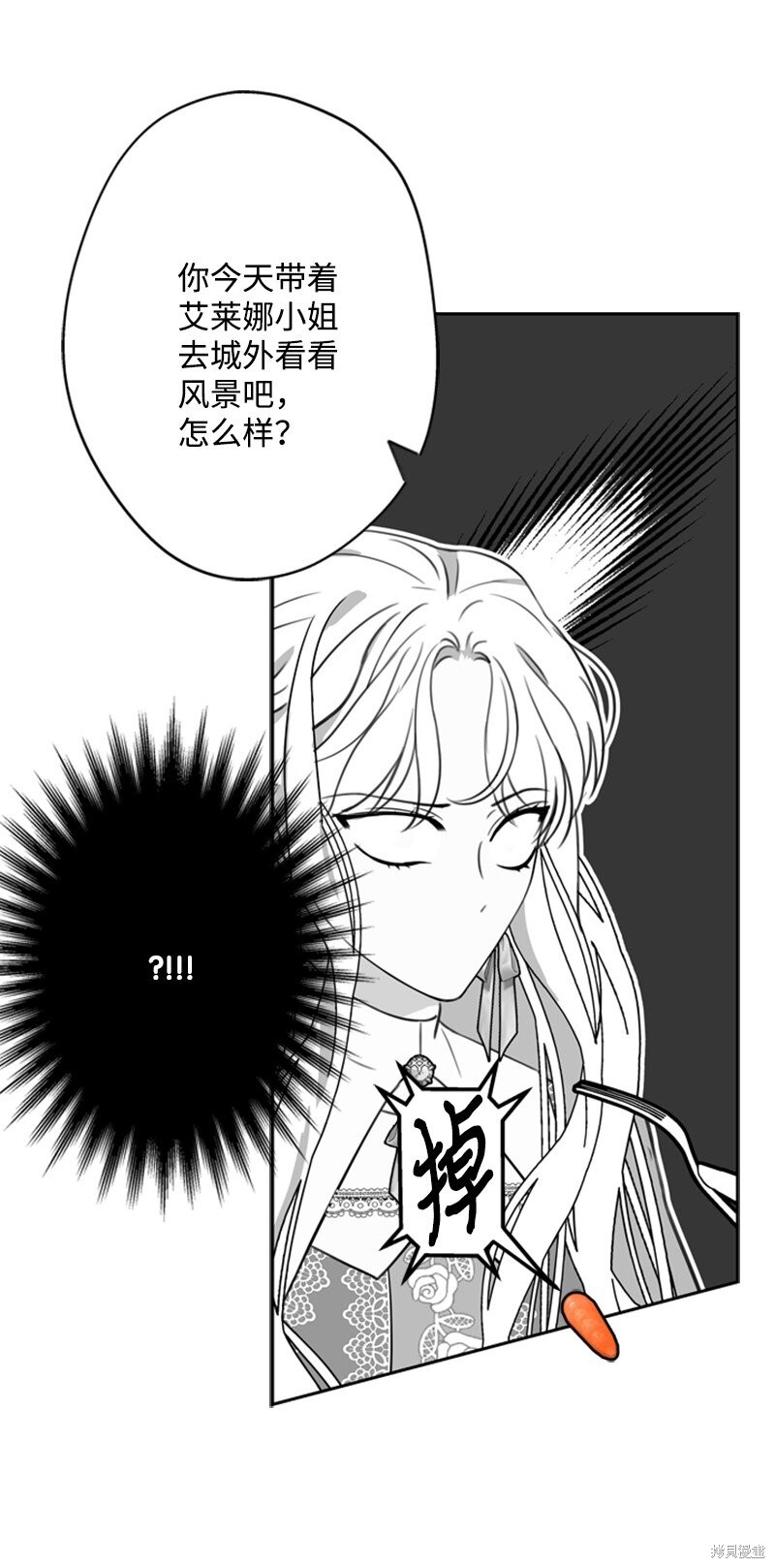 打工吧！天才魔法师 第39话 第40页