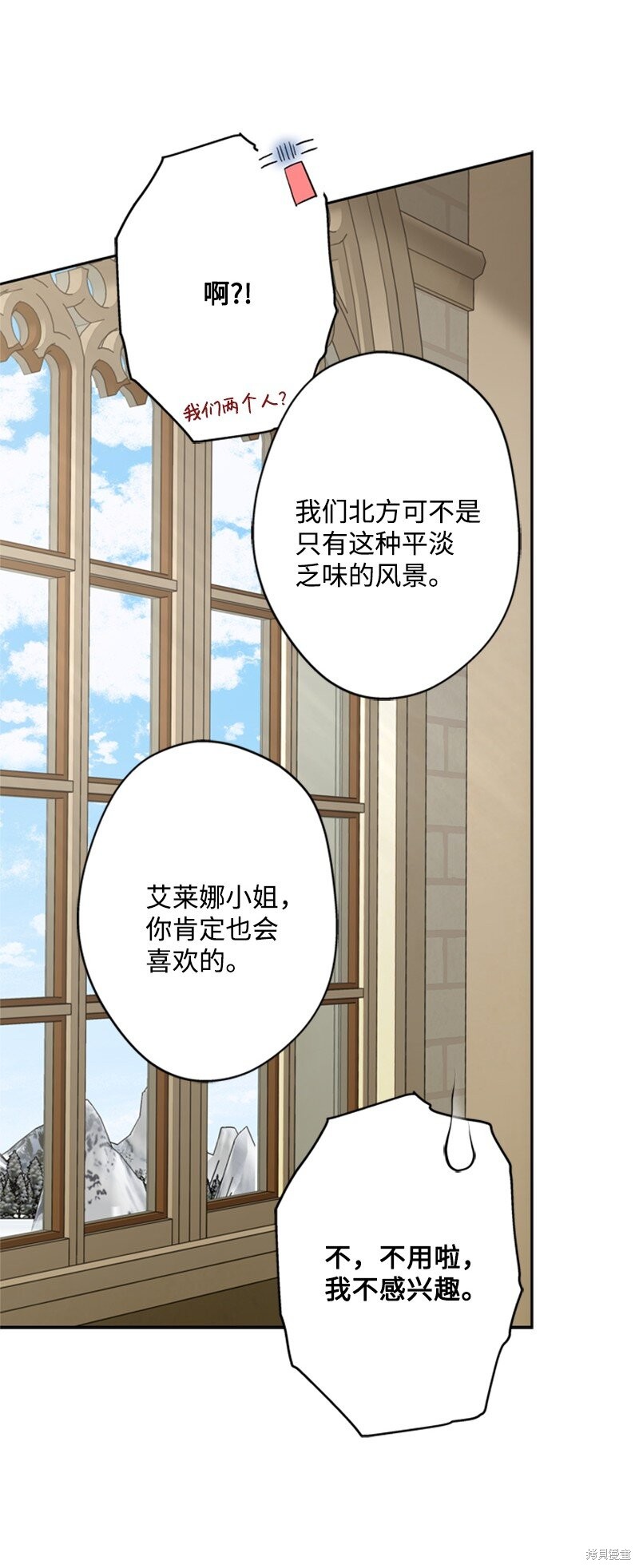 打工吧！天才魔法师 第39话 第41页