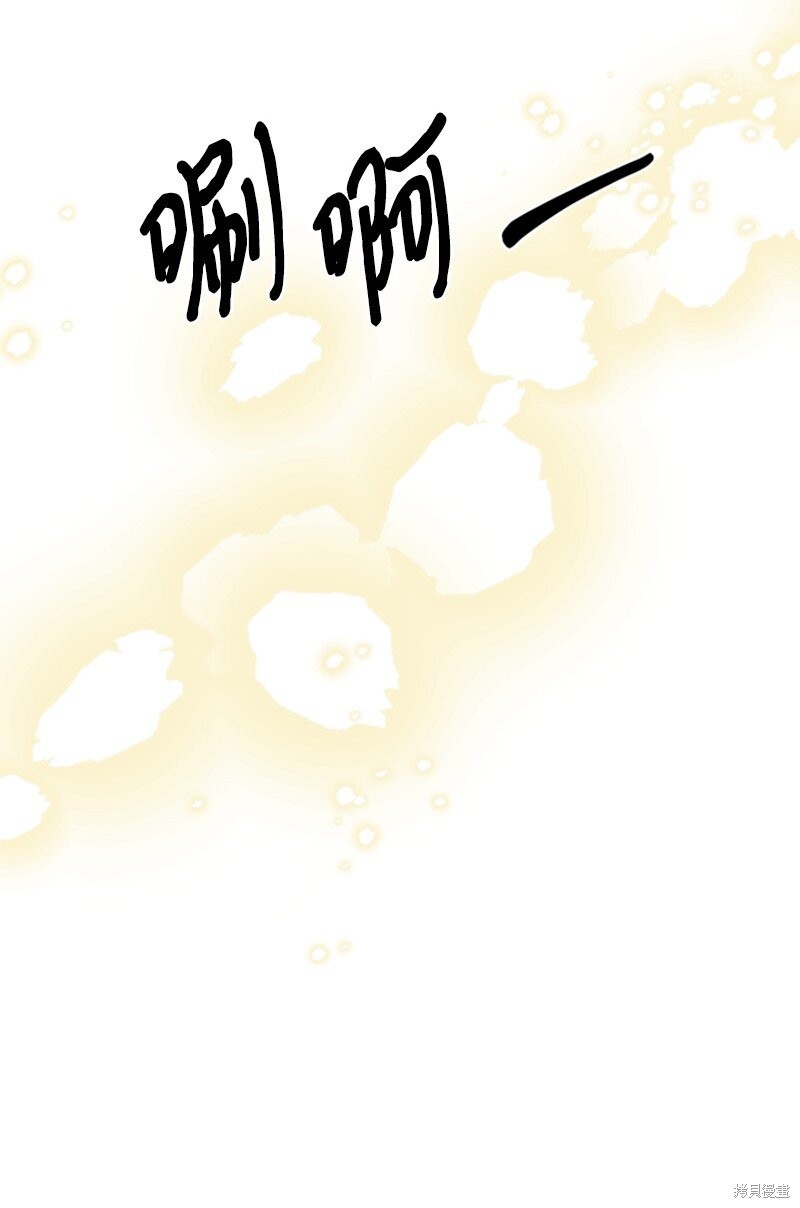 打工吧！天才魔法师 第39话 第73页
