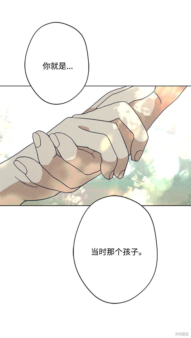 打工吧！天才魔法师 第39话 第76页