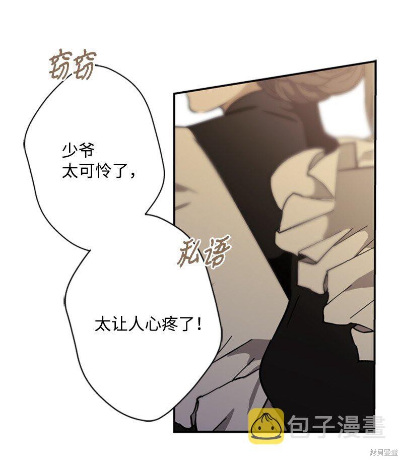 打工吧！天才魔法师 第40话 第29页