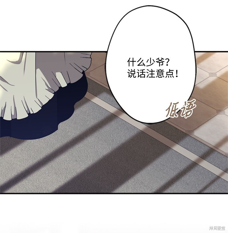 打工吧！天才魔法师 第40话 第30页