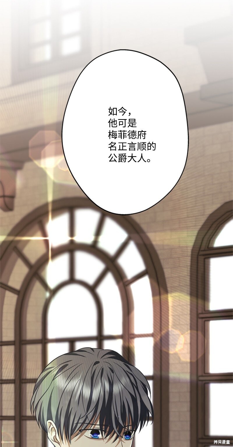 打工吧！天才魔法师 第40话 第31页