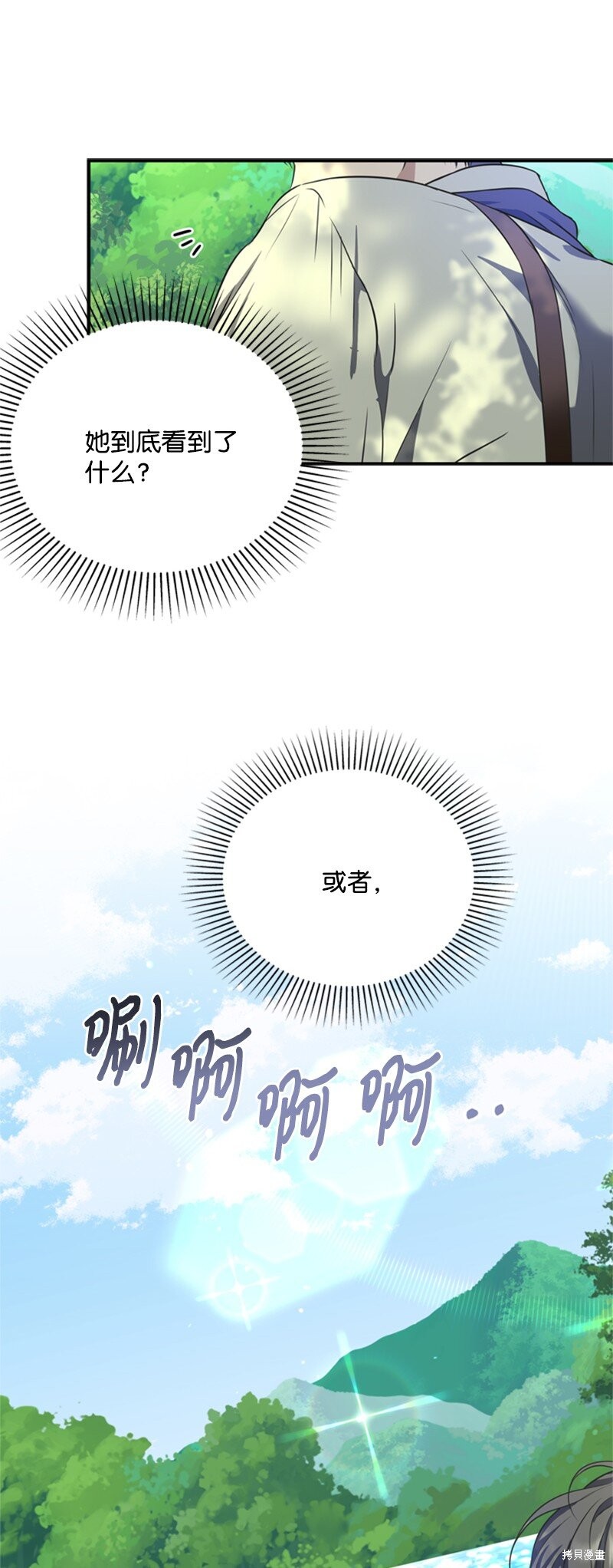打工吧！天才魔法师 第40话 第63页