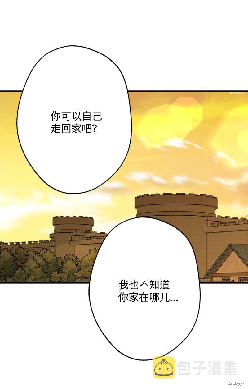 打工吧！天才魔法师 第40话 第78页