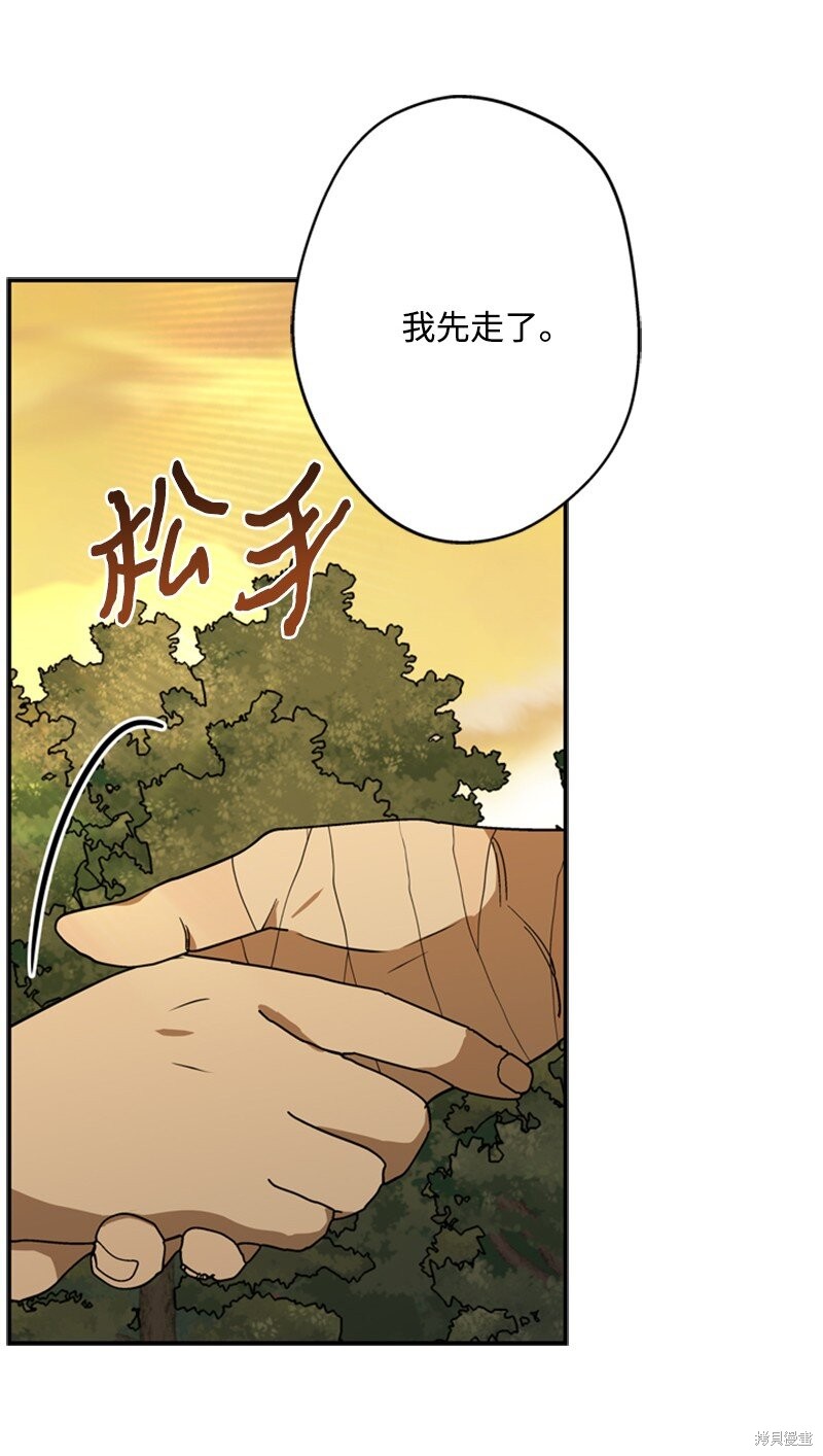 打工吧！天才魔法师 第40话 第79页