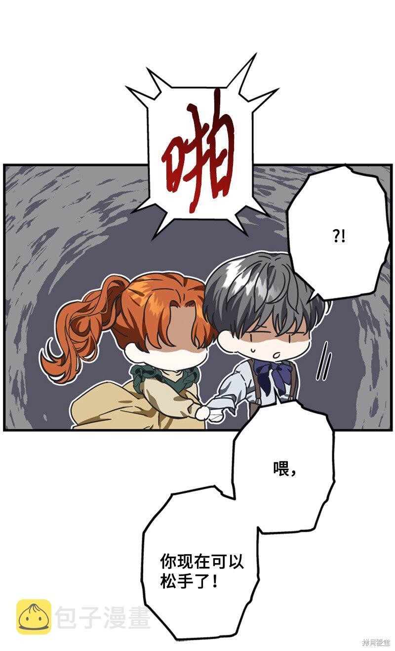 打工吧！天才魔法师 第40话 第80页