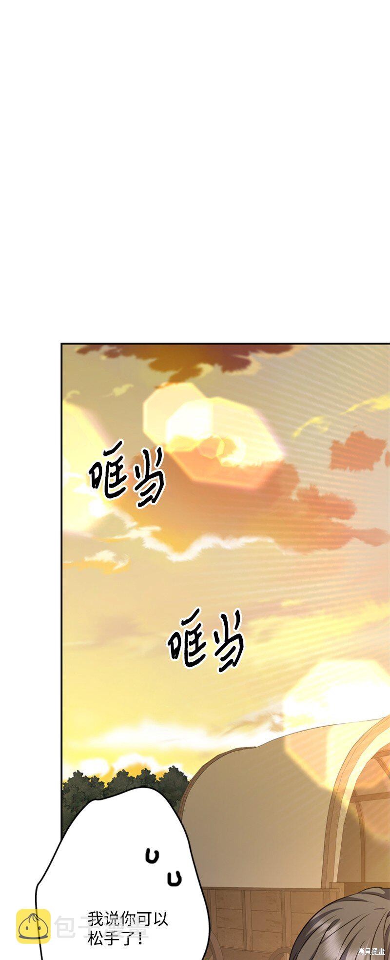 打工吧！天才魔法师 第40话 第81页