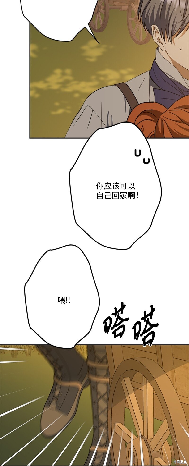 打工吧！天才魔法师 第40话 第82页