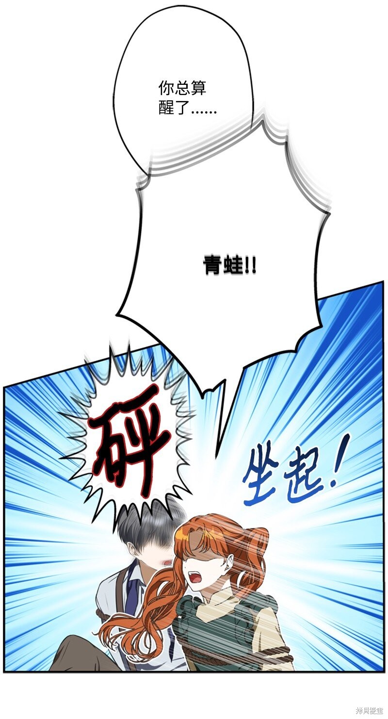 打工吧！天才魔法师 第41话 第12页