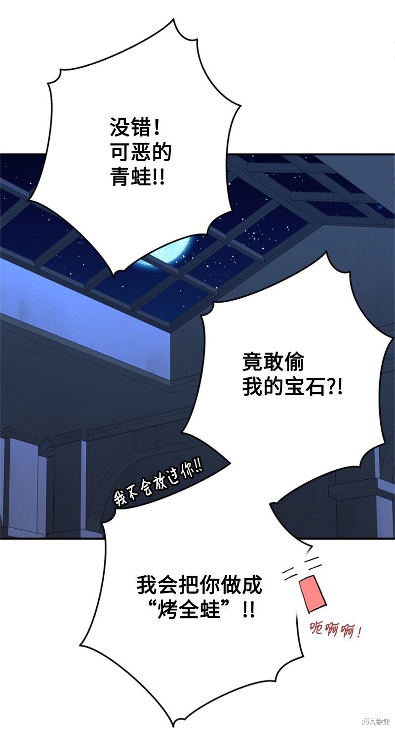 打工吧！天才魔法师 第41话 第14页