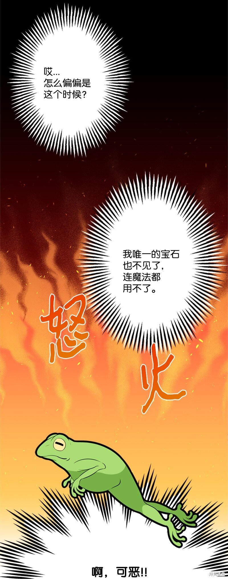 打工吧！天才魔法师 第41话 第19页