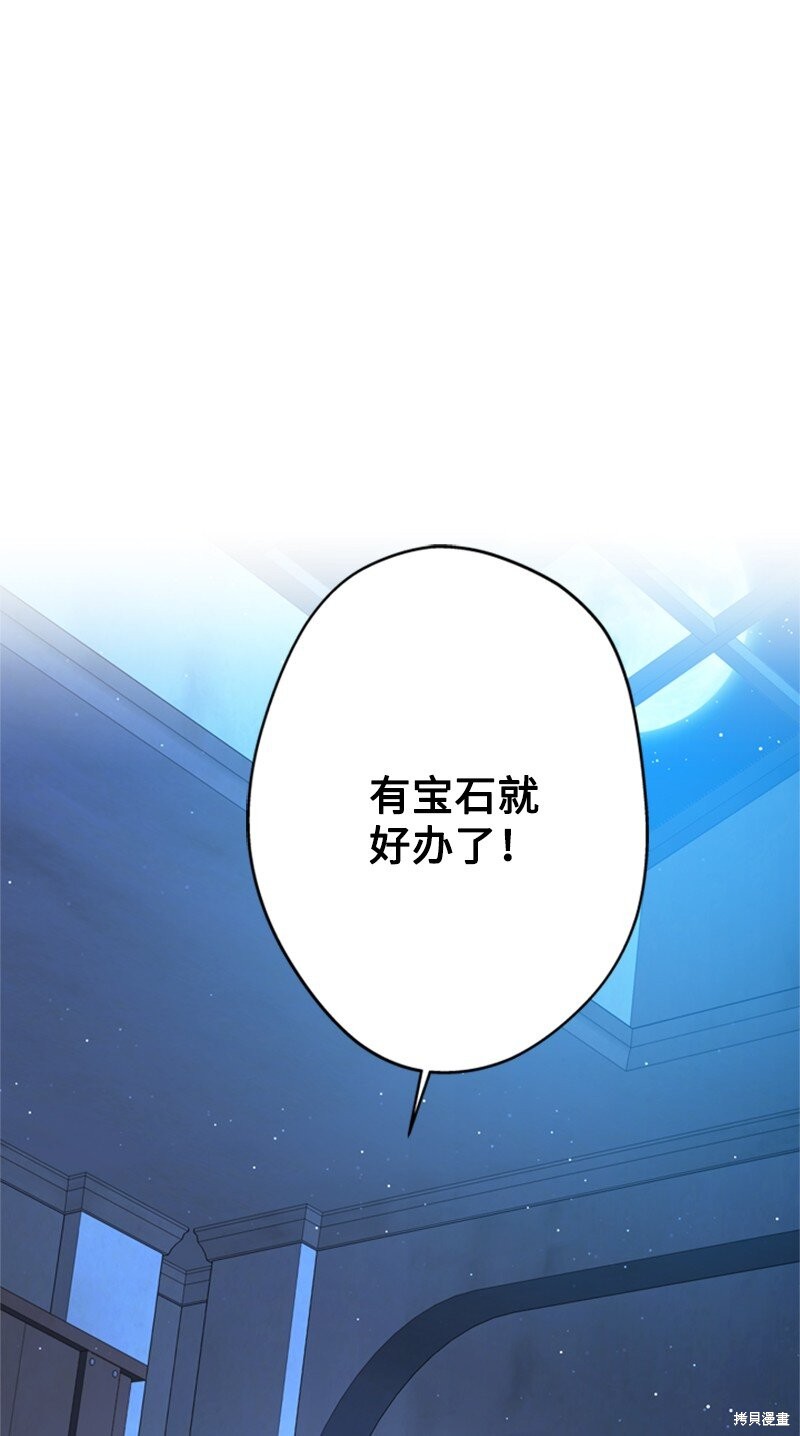 打工吧！天才魔法师 第41话 第28页