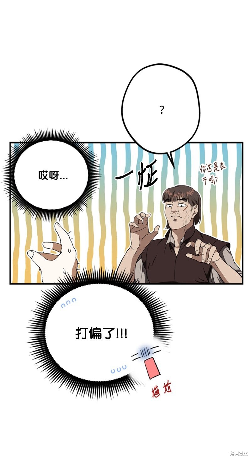 打工吧！天才魔法师 第41话 第40页