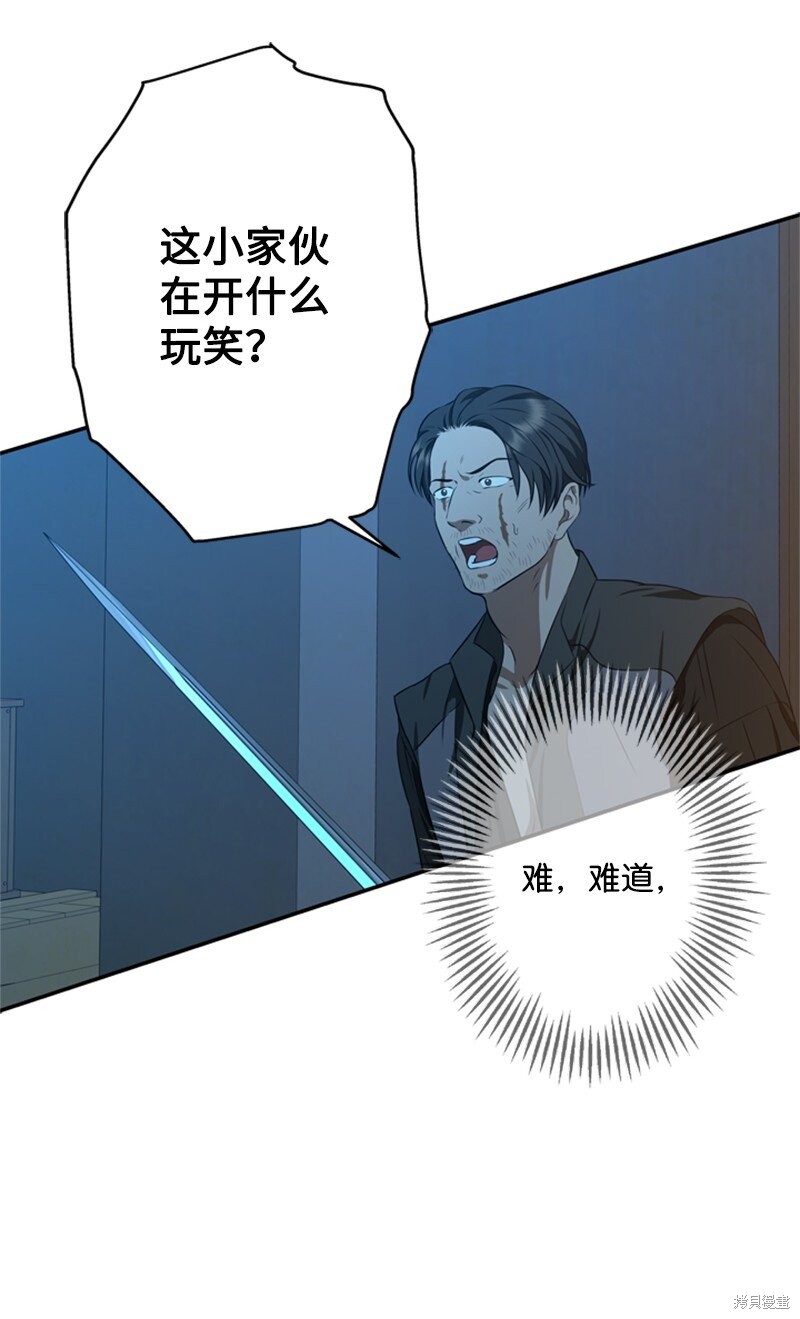 打工吧！天才魔法师 第41话 第44页