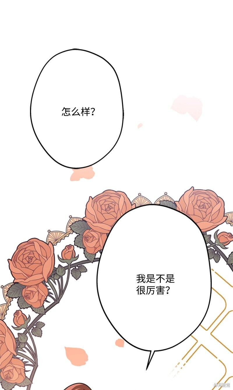 打工吧！天才魔法师 第41话 第52页