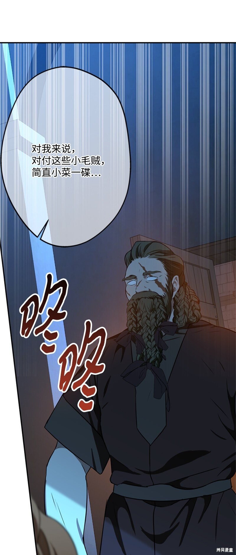 打工吧！天才魔法师 第41话 第54页