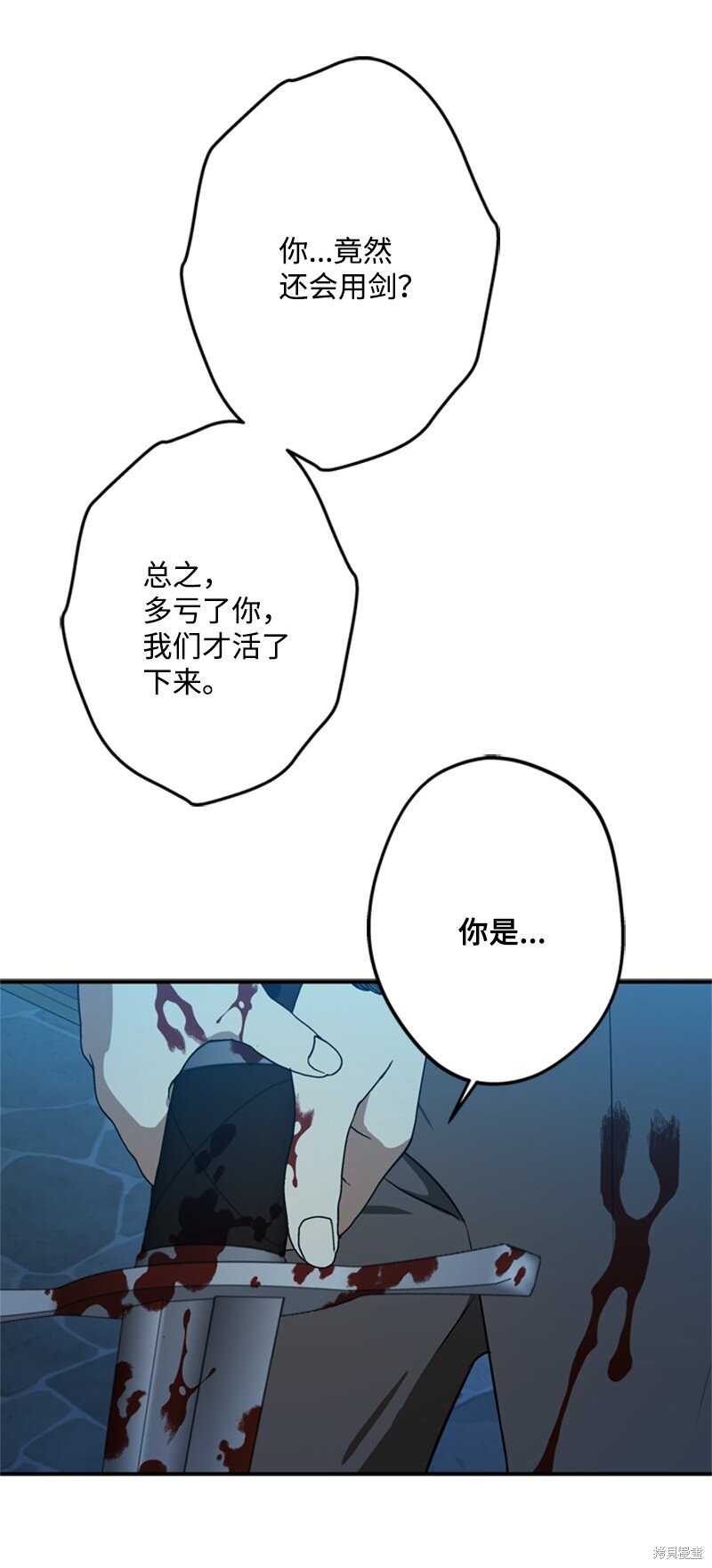 打工吧！天才魔法师 第41话 第67页