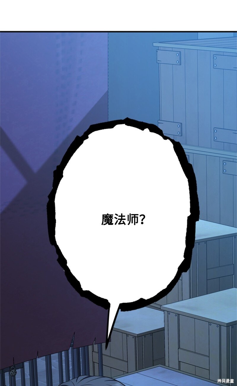 打工吧！天才魔法师 第41话 第68页