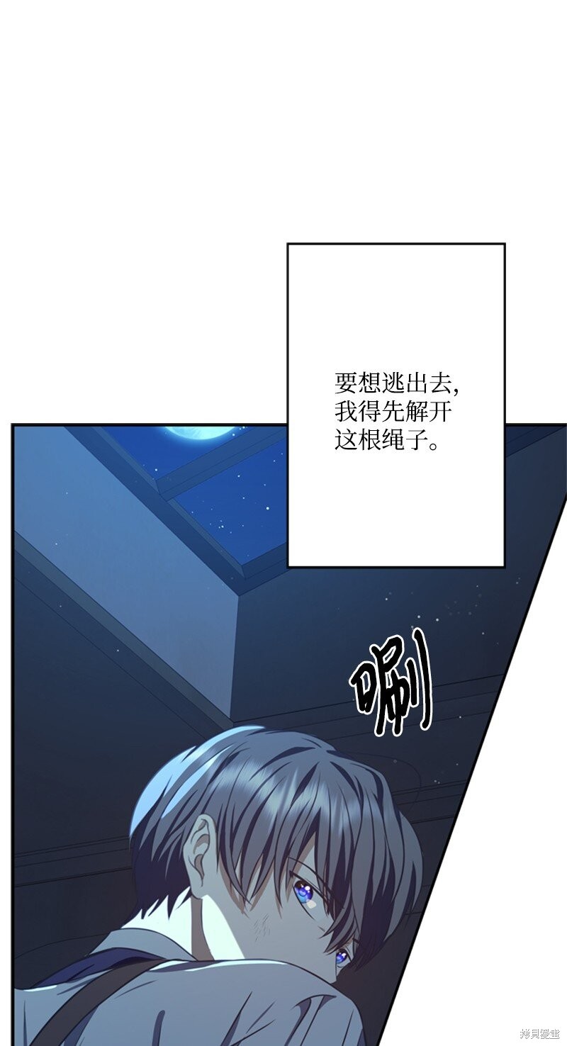 打工吧！天才魔法师 第41话 第8页