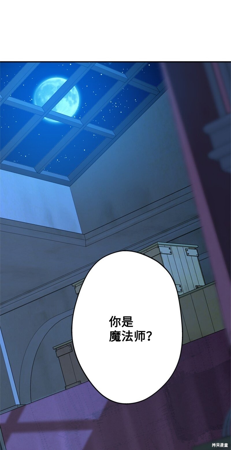 打工吧！天才魔法师 第42话 第1页