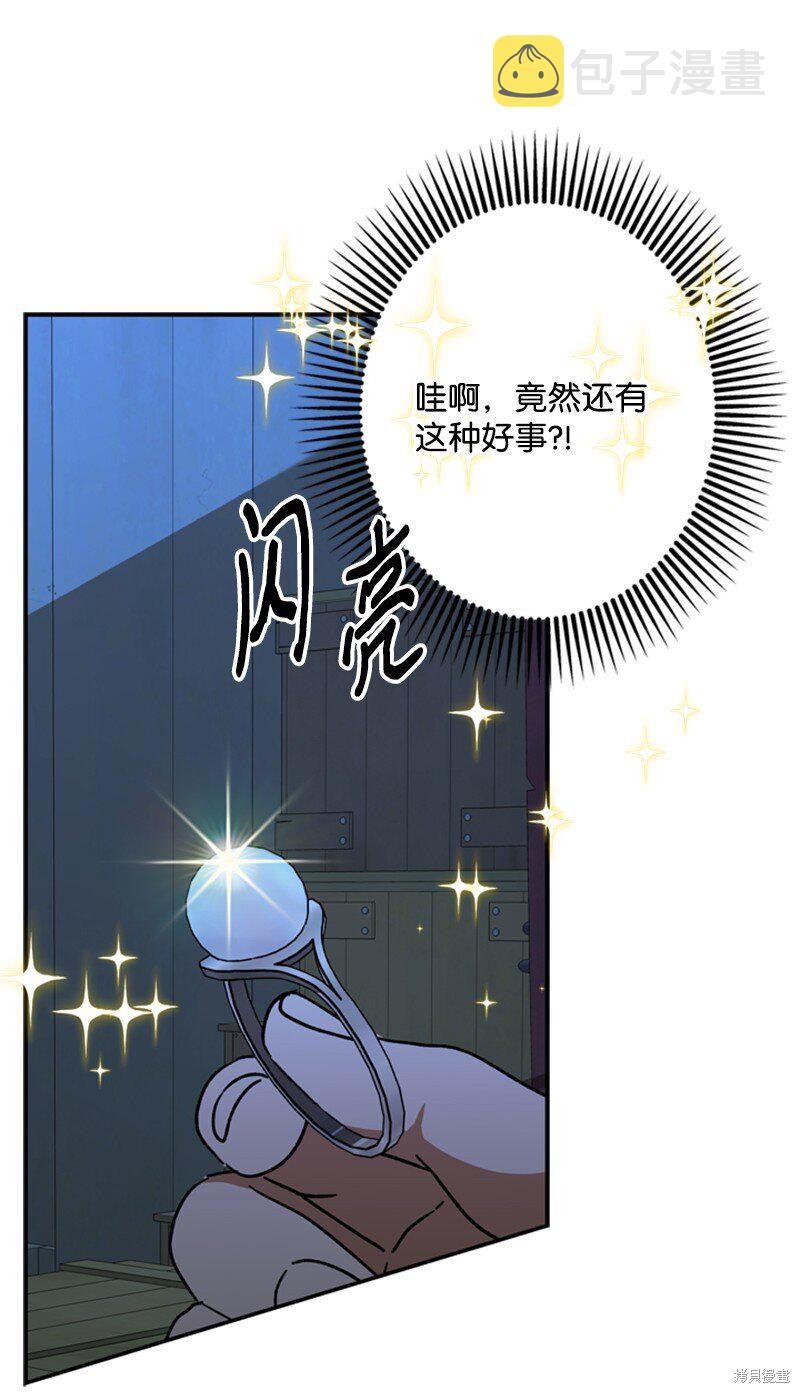 打工吧！天才魔法师 第42话 第13页