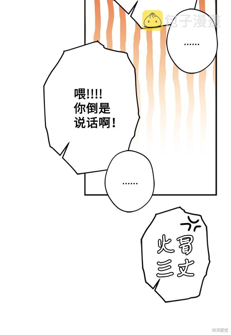 打工吧！天才魔法师 第42话 第21页