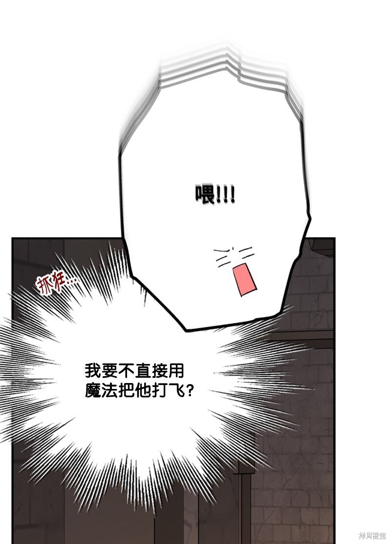 打工吧！天才魔法师 第42话 第22页