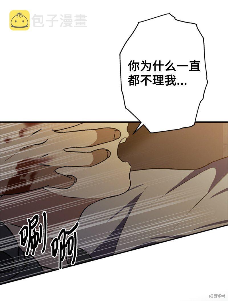 打工吧！天才魔法师 第42话 第24页