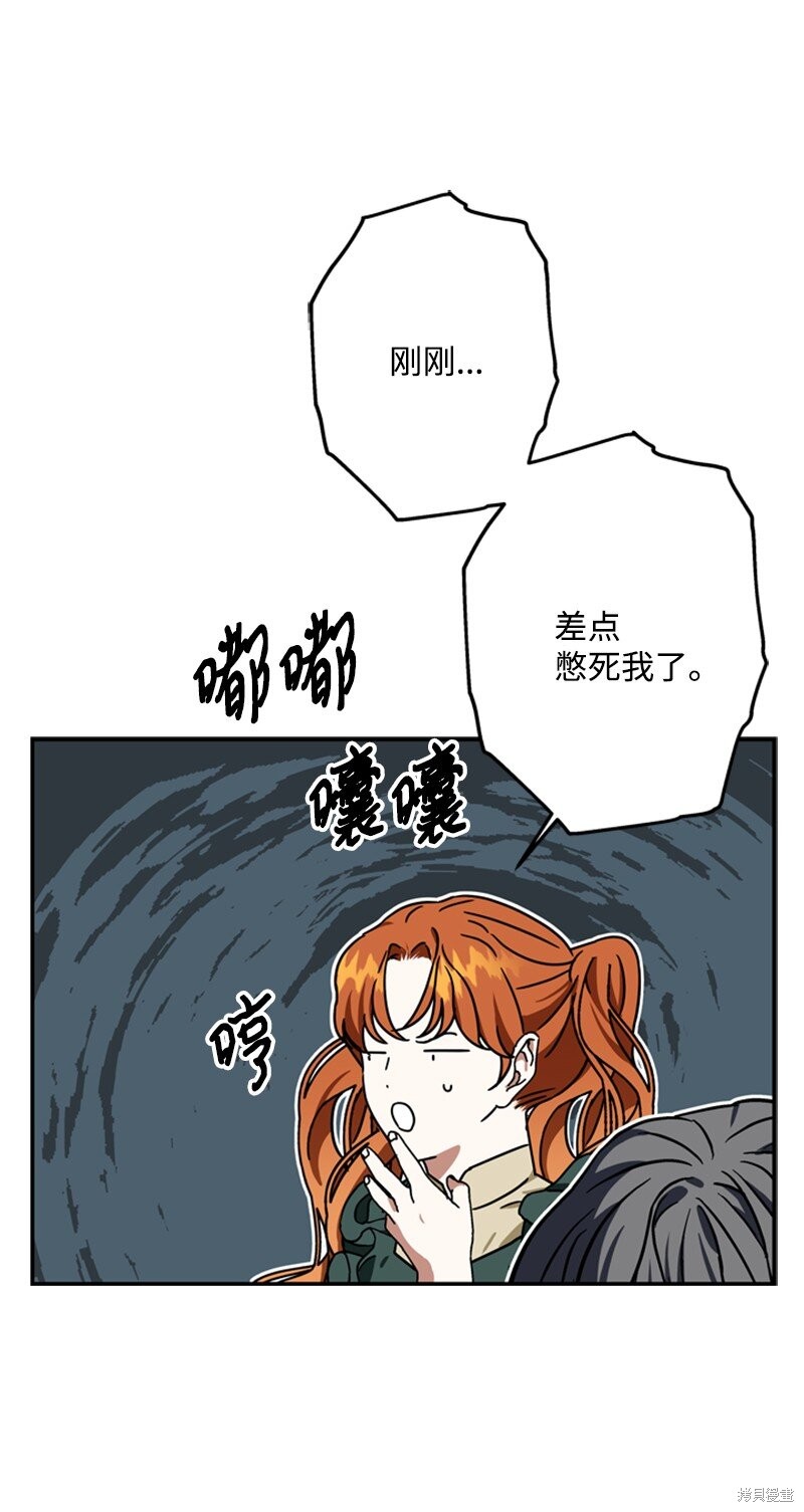 打工吧！天才魔法师 第42话 第31页