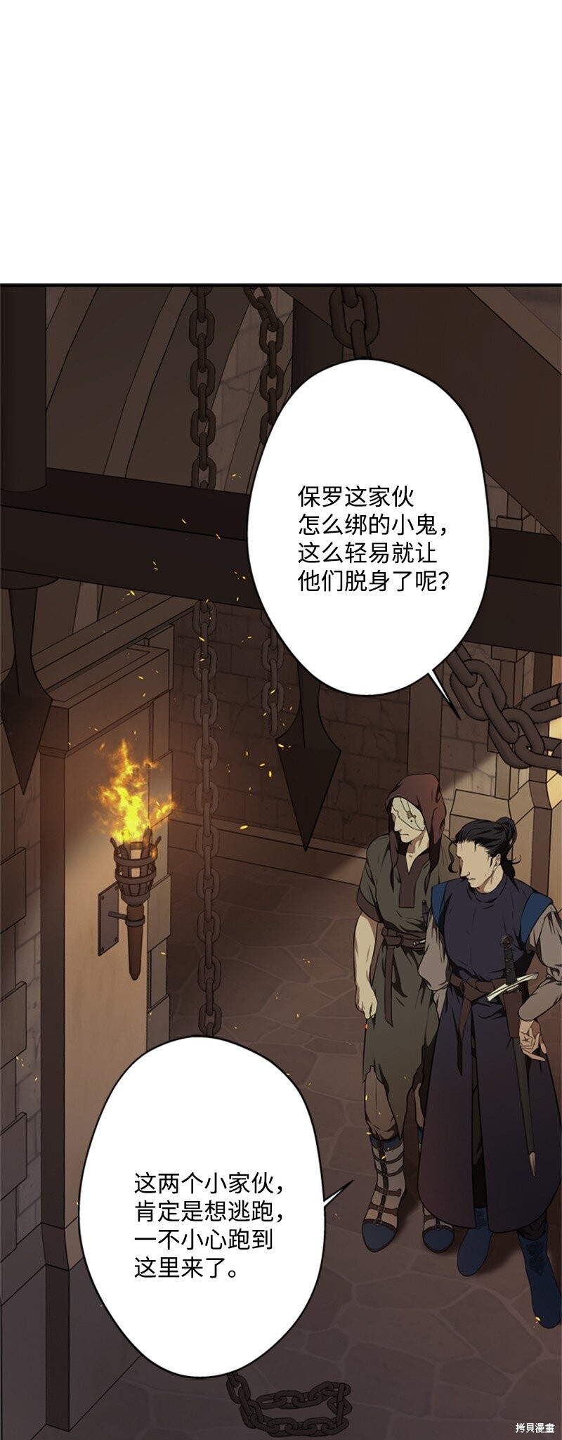 打工吧！天才魔法师 第42话 第38页