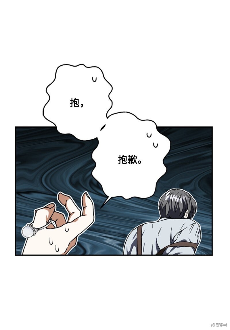 打工吧！天才魔法师 第42话 第45页