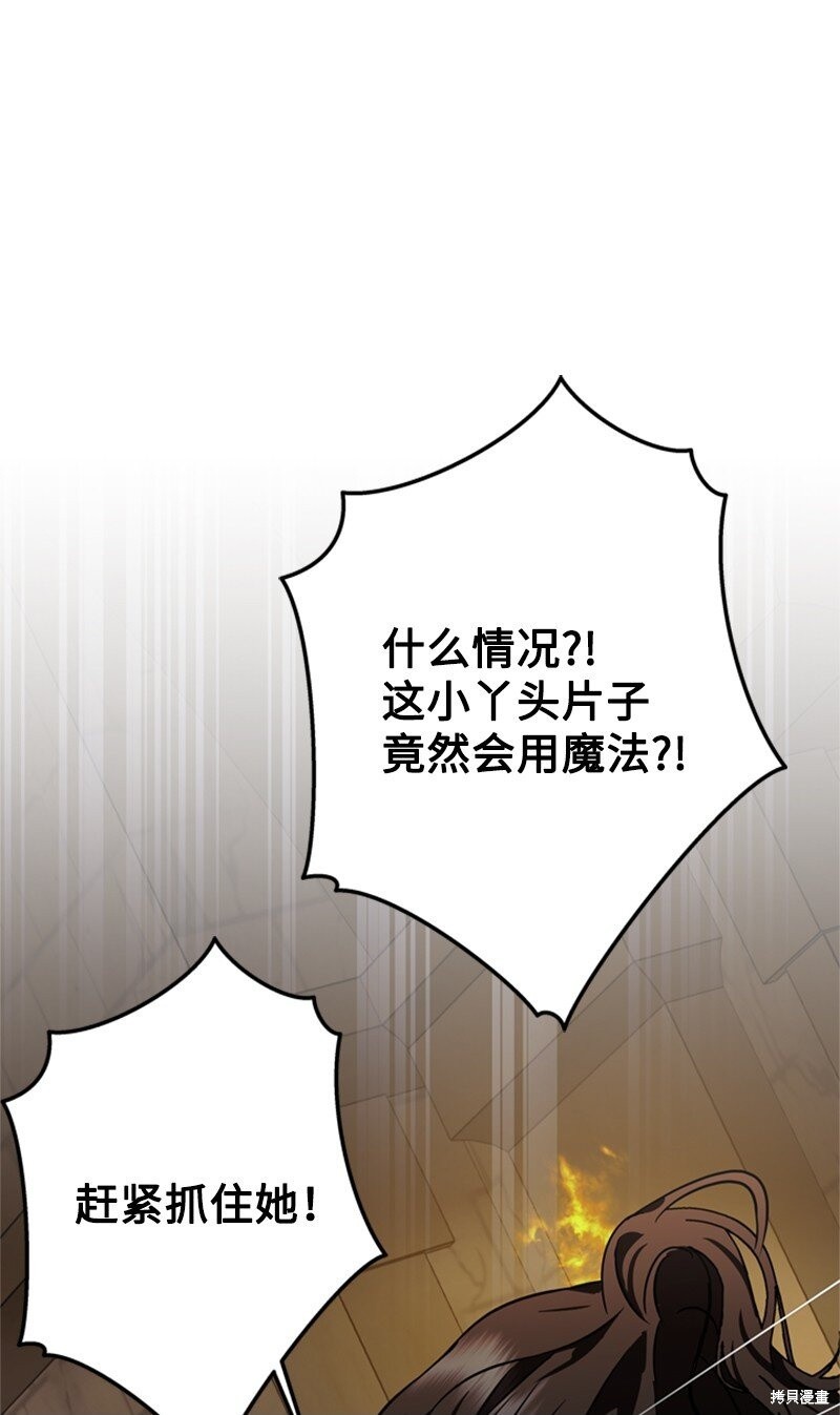 打工吧！天才魔法师 第42话 第48页