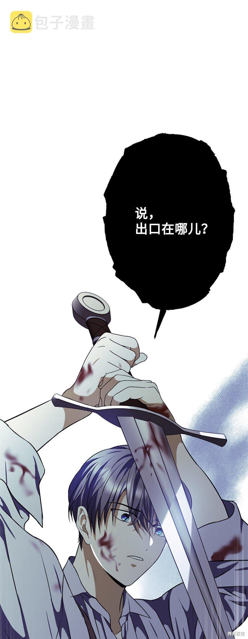 打工吧！天才魔法师 第42话 第60页