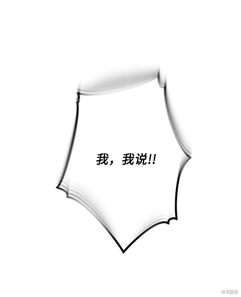 打工吧！天才魔法师 第42话 第67页
