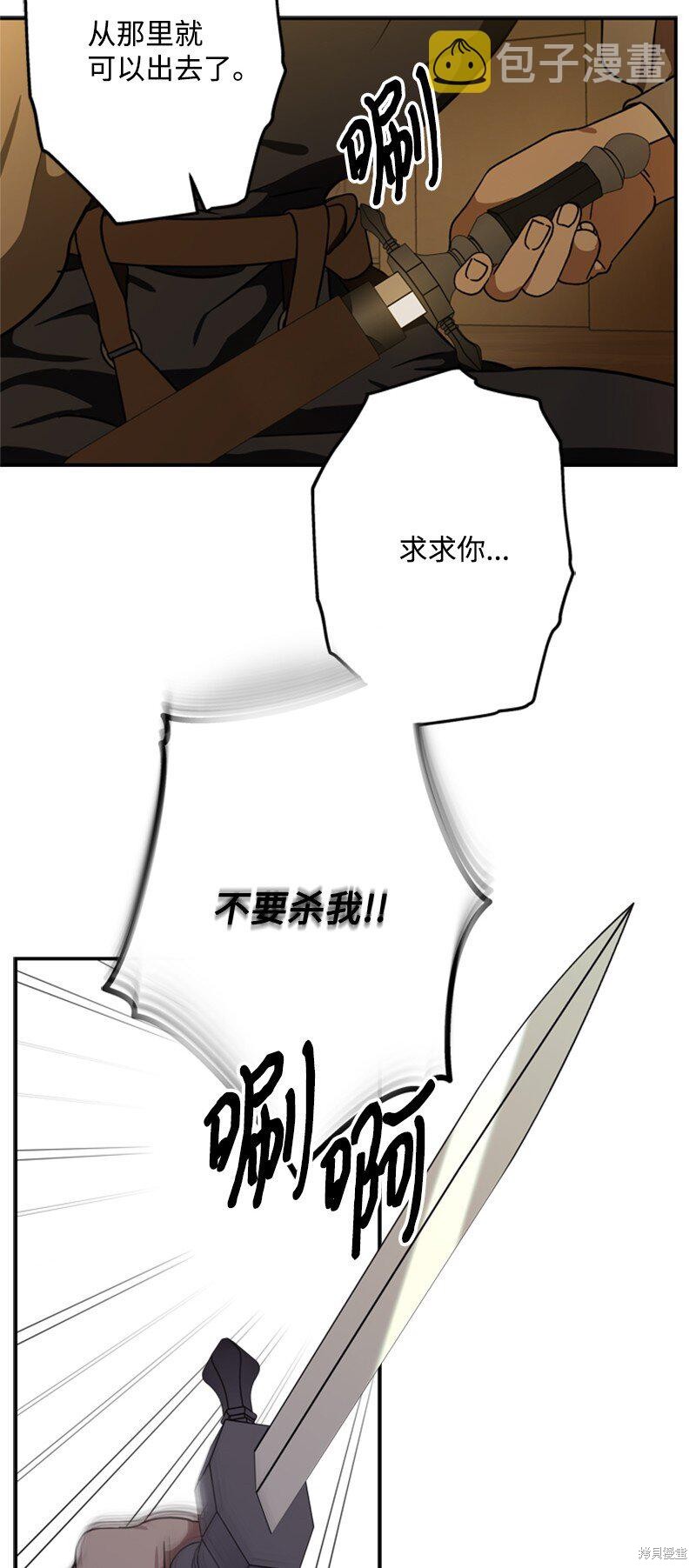 打工吧！天才魔法师 第42话 第69页