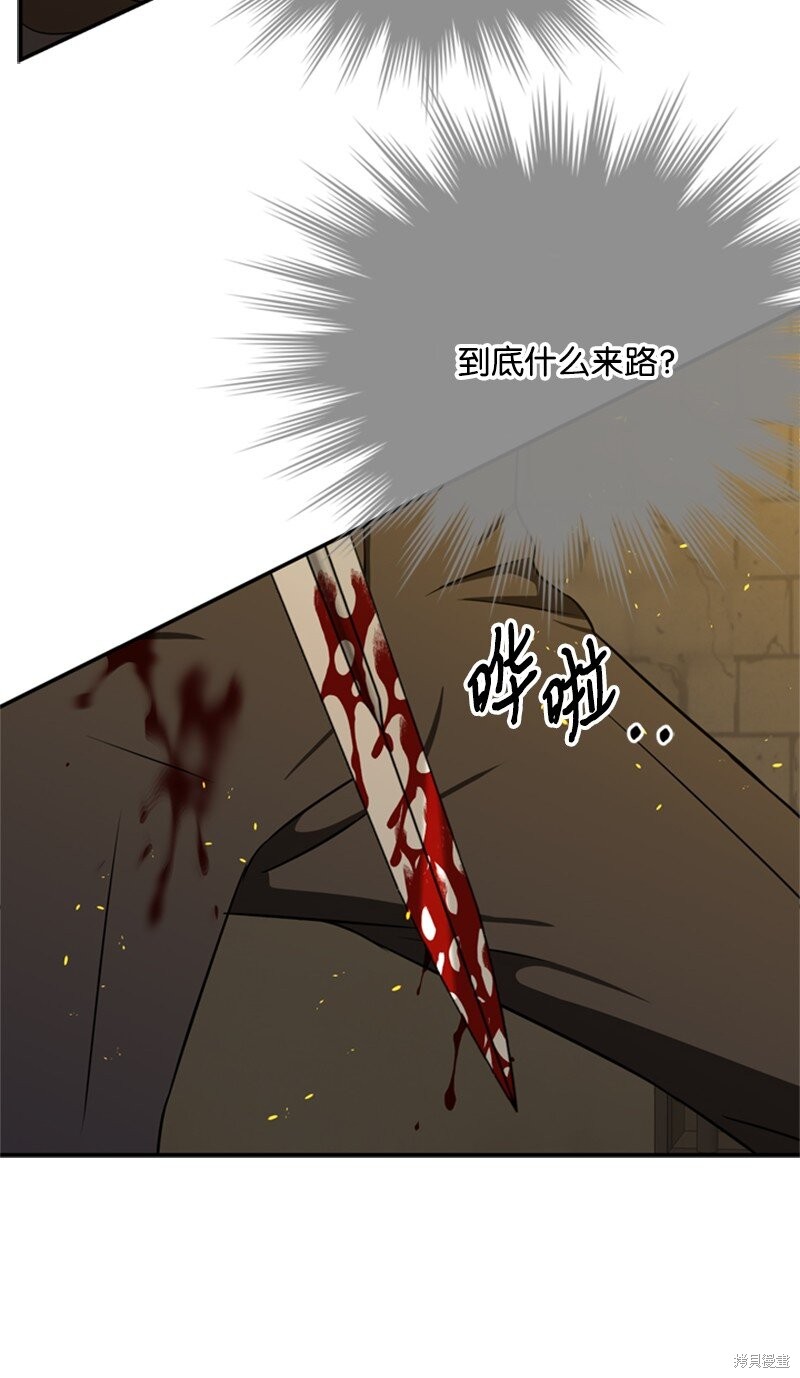 打工吧！天才魔法师 第42话 第75页