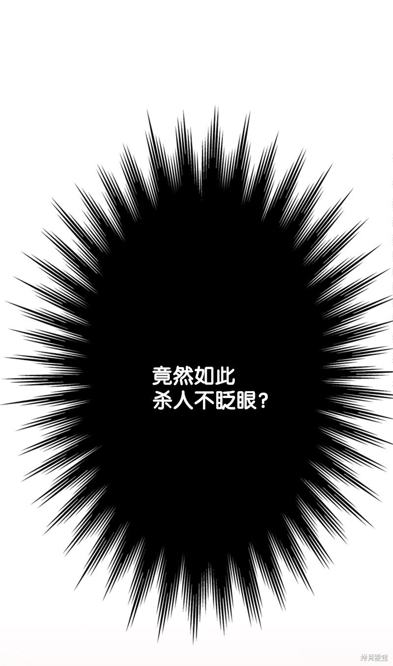 打工吧！天才魔法师 第42话 第76页