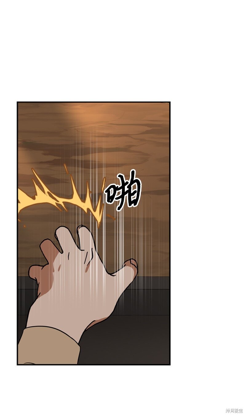 打工吧！天才魔法师 第42话 第81页