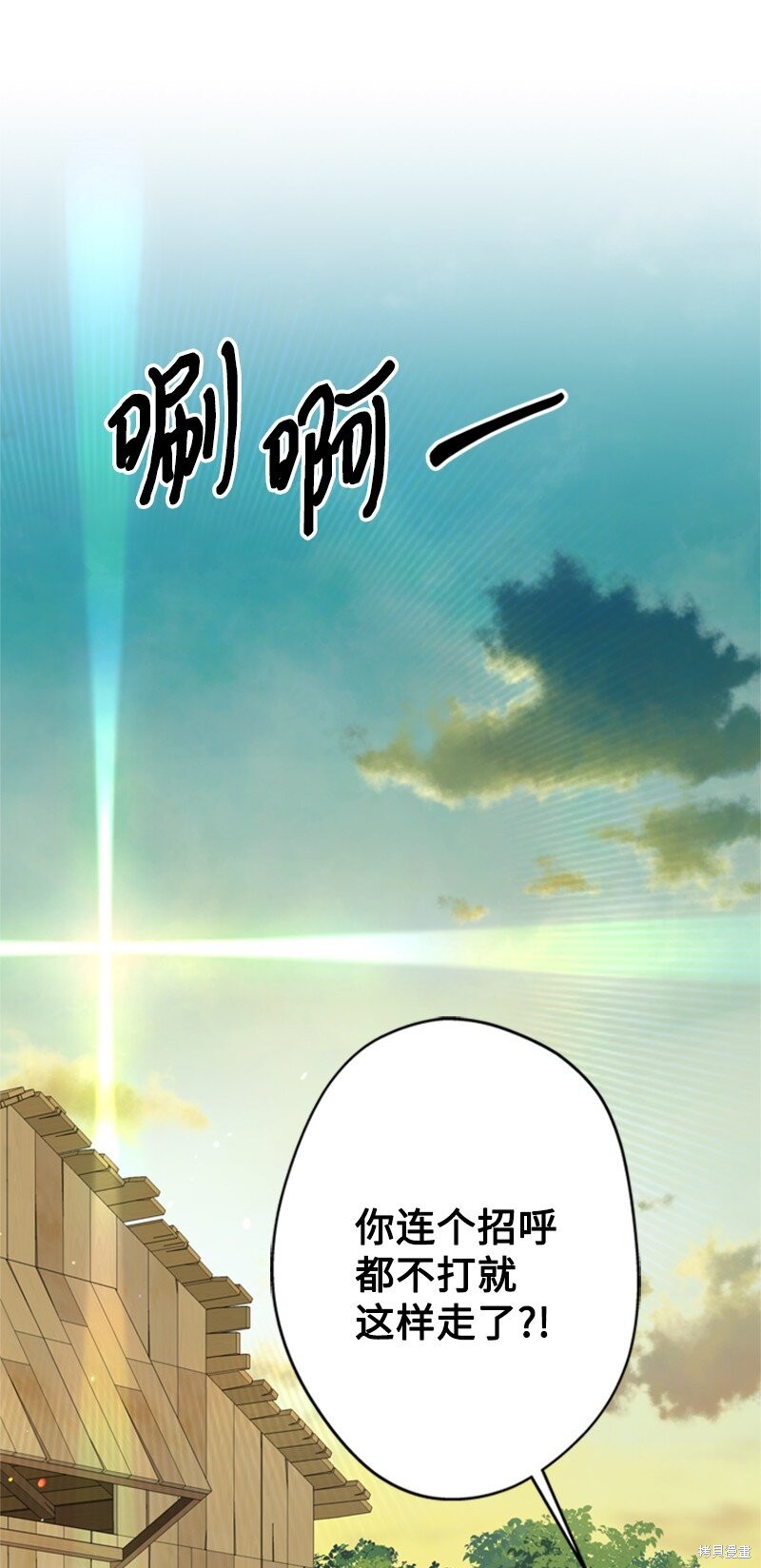 打工吧！天才魔法师 第42话 第84页