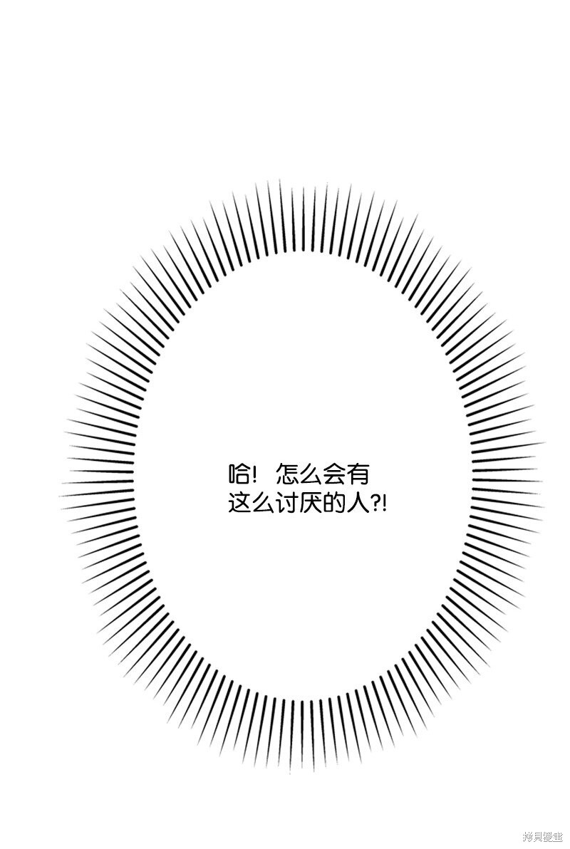 打工吧！天才魔法师 第42话 第87页