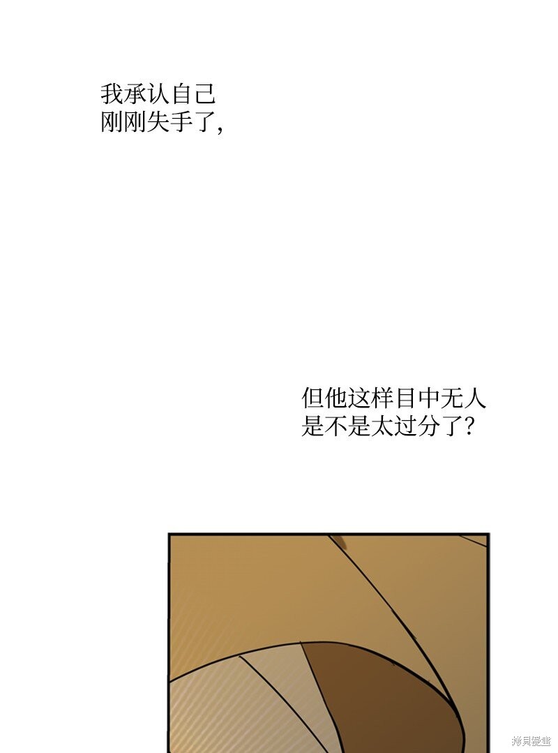 打工吧！天才魔法师 第42话 第88页